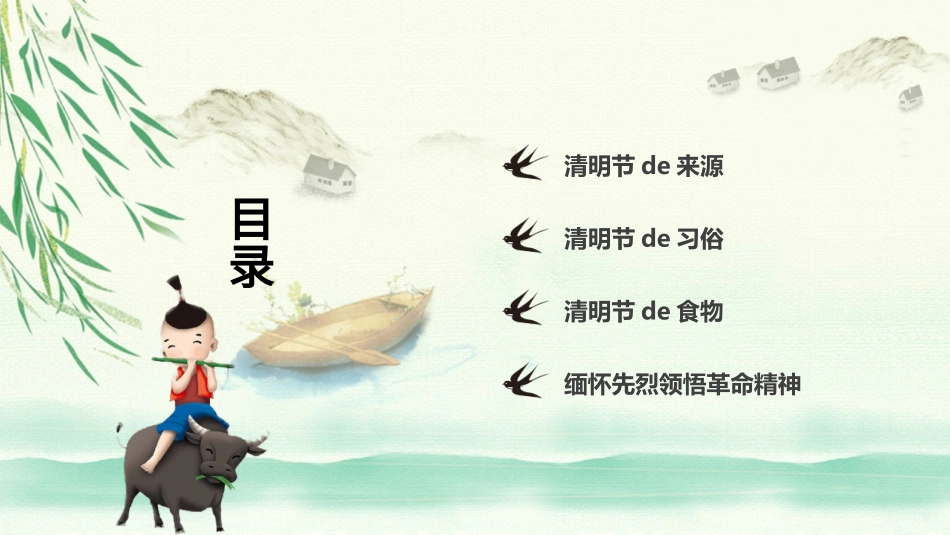 牧童清明节介绍课件模板2.pptx_第3页