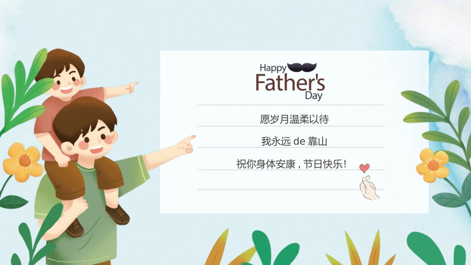 父爱如山感恩父亲节模板.pptx_第2页