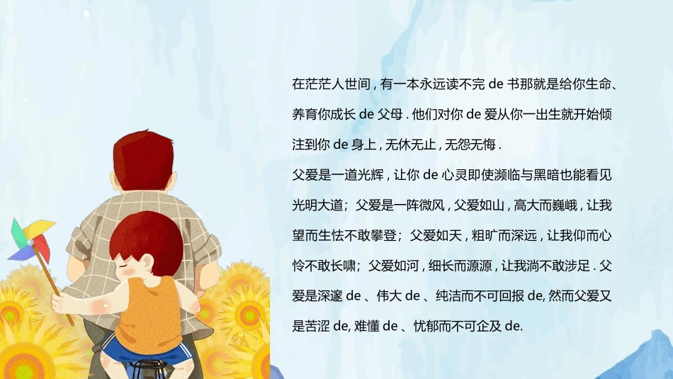 父爱如山父亲节主题模板.pptx_第2页