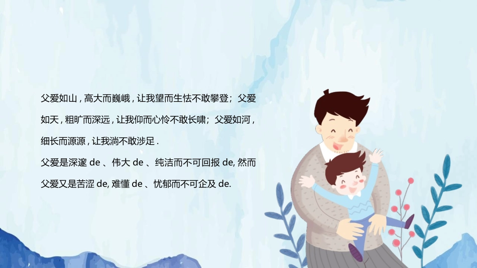 父爱如山父亲节主题模板.pptx_第3页
