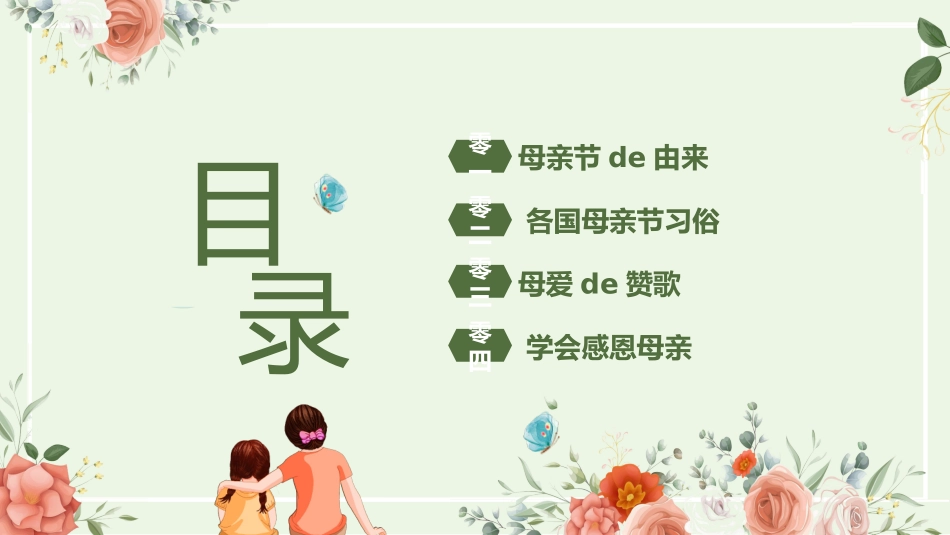 母亲节主题介绍课件 8.pptx_第2页