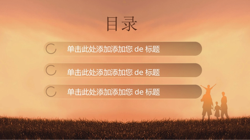 父爱如山父亲节模板下载2.pptx_第2页