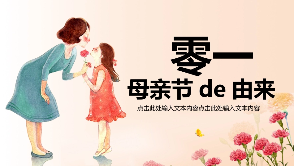 母亲节主题介绍课件 3.pptx_第3页