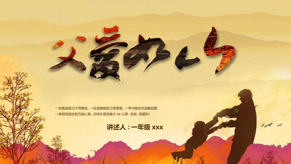 父爱如山2.pptx_第1页