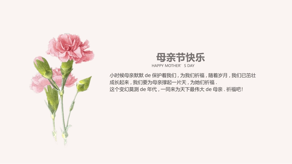 母亲节主题介绍课件 2.pptx_第2页
