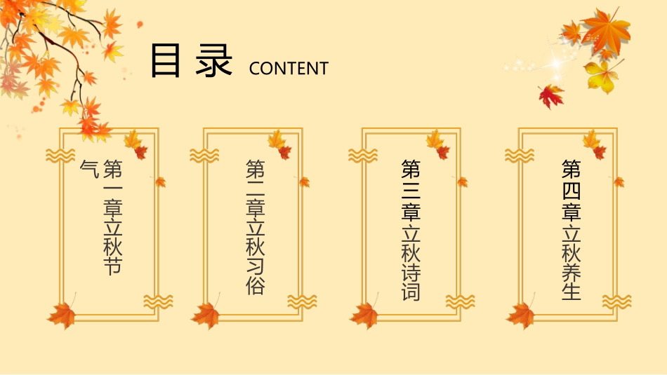 枫叶立秋节气主题模板.pptx_第2页