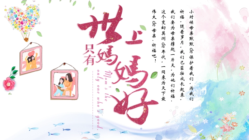 母亲节主题介绍课件 1.pptx_第1页