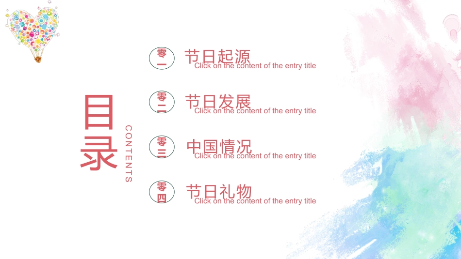 母亲节主题介绍课件 1.pptx_第2页
