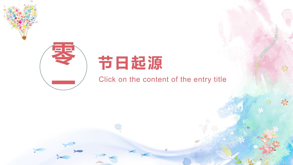 母亲节主题介绍课件 1.pptx_第3页