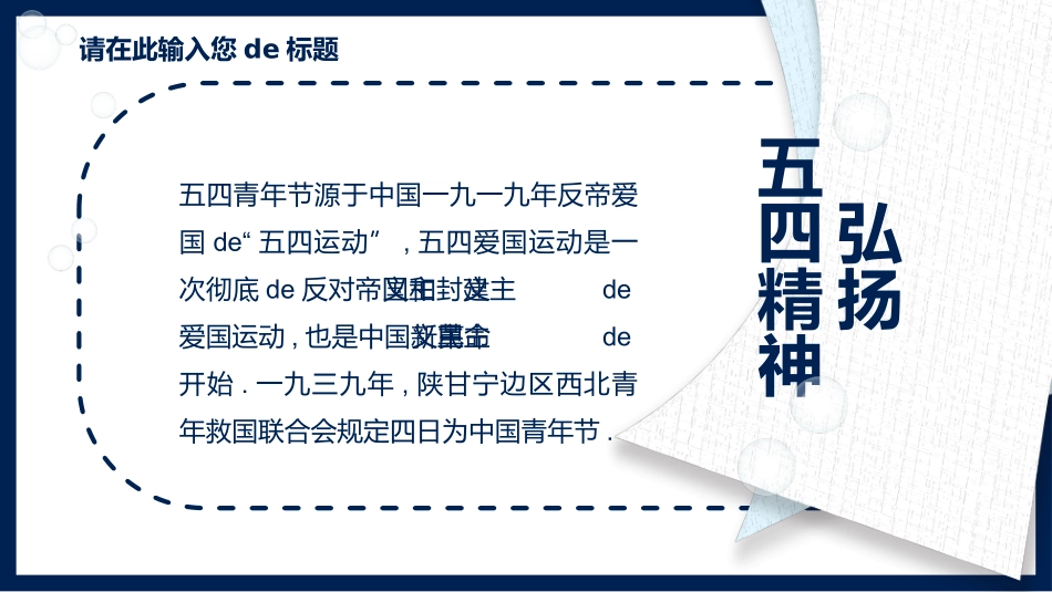 奋斗的青春五四青年节P模板2.pptx_第3页