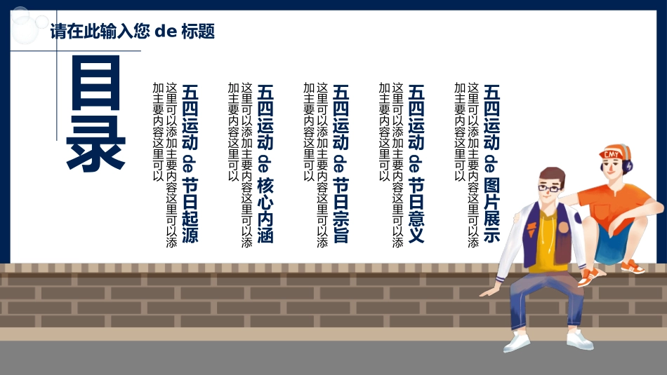 奋斗的青春五四青年节P模板.pptx_第2页
