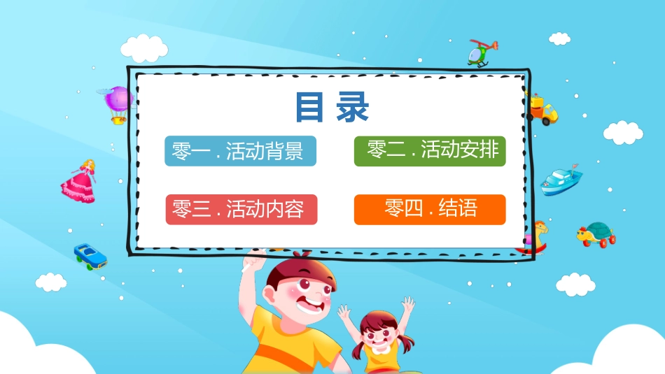 放飞童梦儿童节活动策划模板.pptx_第2页