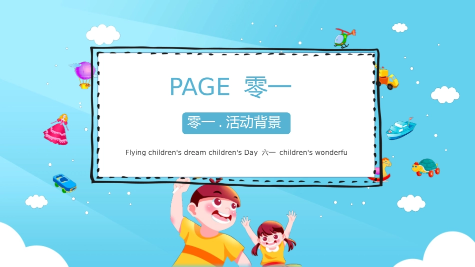 放飞童梦儿童节活动策划模板.pptx_第3页