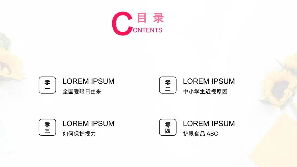 防控近视全国爱眼日教育模板2.pptx_第2页