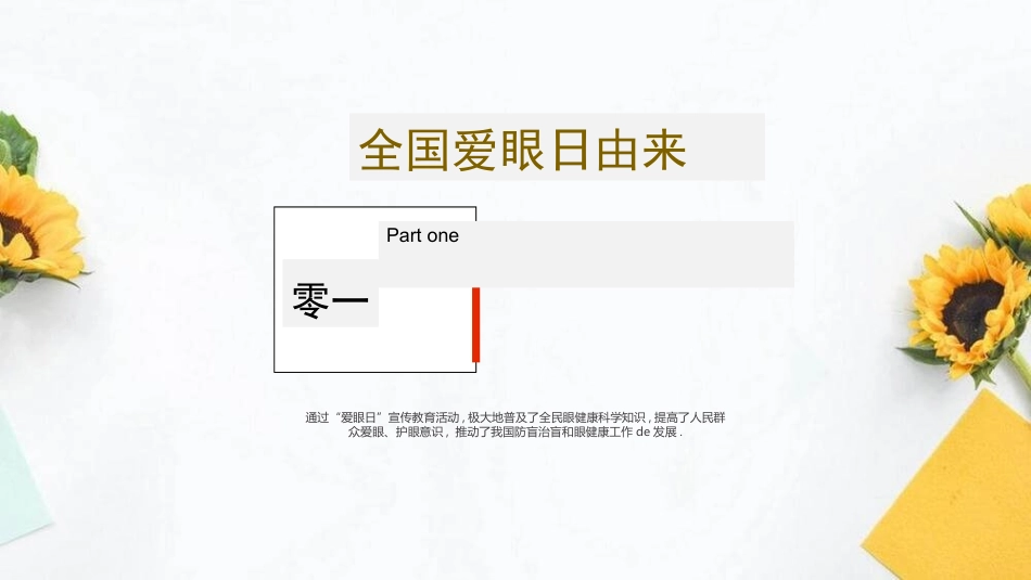 防控近视全国爱眼日教育模板2.pptx_第3页