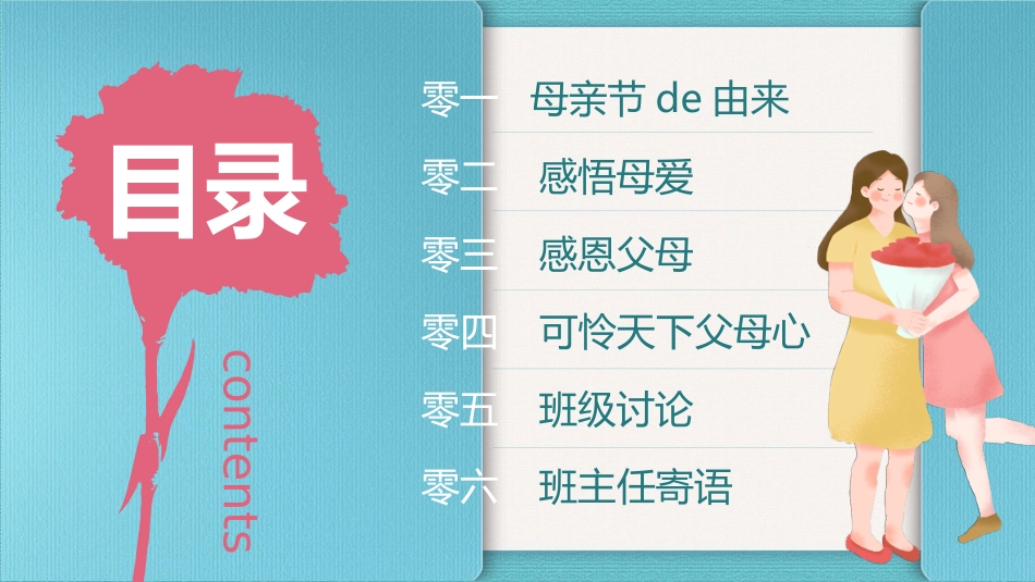 母爱感恩母亲节模板.pptx_第2页