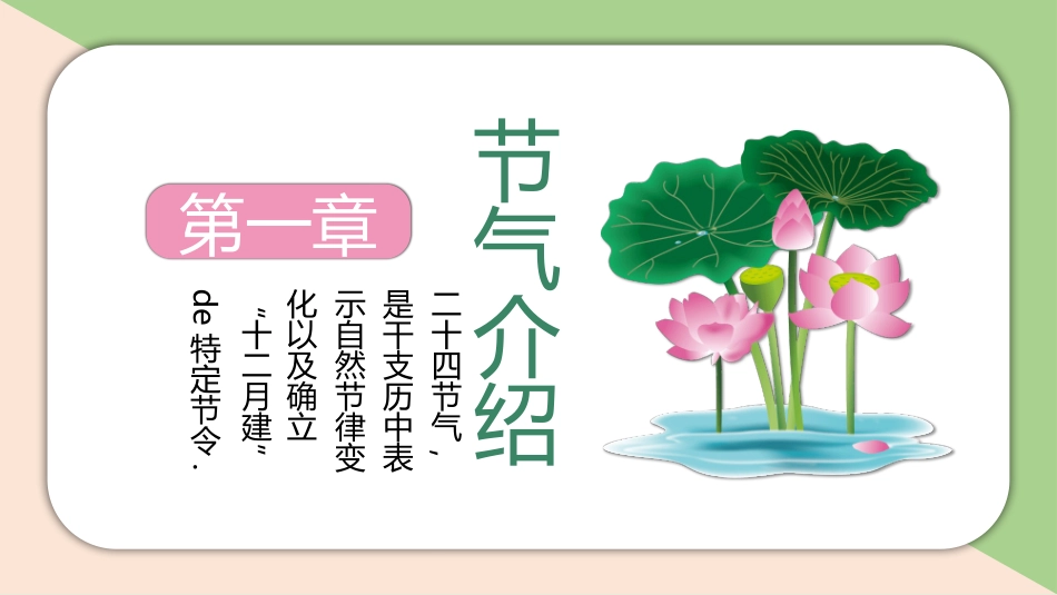 二十四节气小暑模板2.pptx_第3页