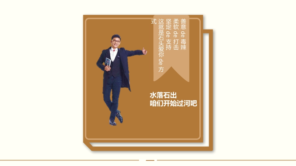 摸着石头过河读书笔记作品.pptx_第2页