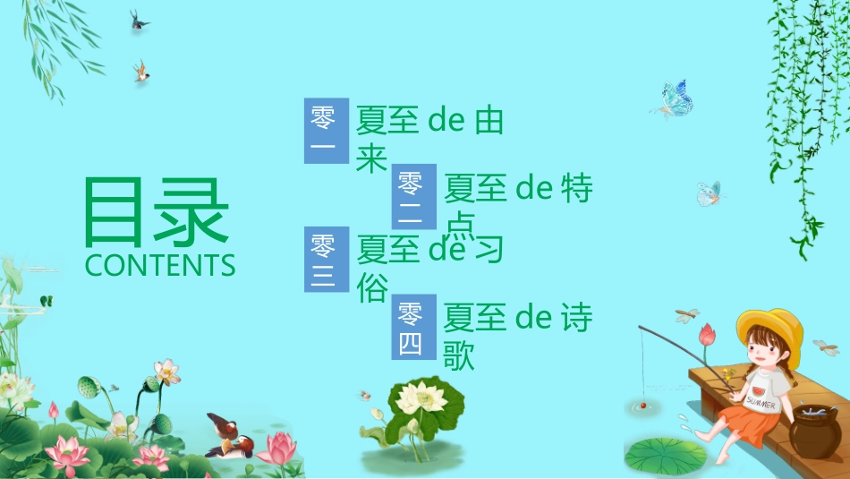 二十四节气夏至模板.pptx_第2页