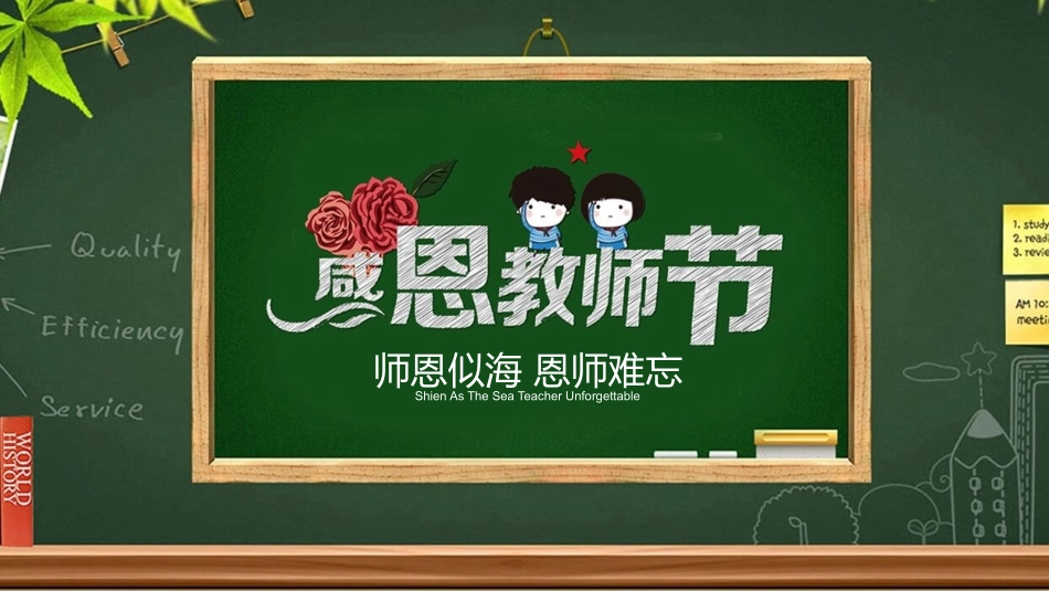动态9月10日教师节模板.pptx_第1页