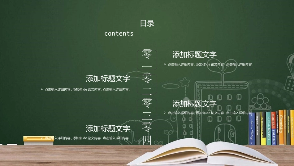 动态9月10日教师节模板.pptx_第2页
