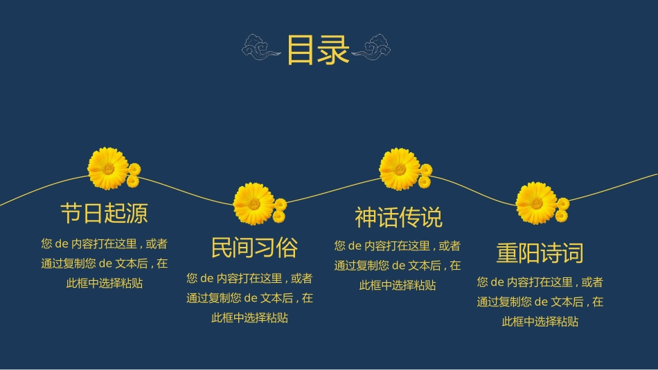 登高重阳节浓浓敬老情模板.pptx_第2页