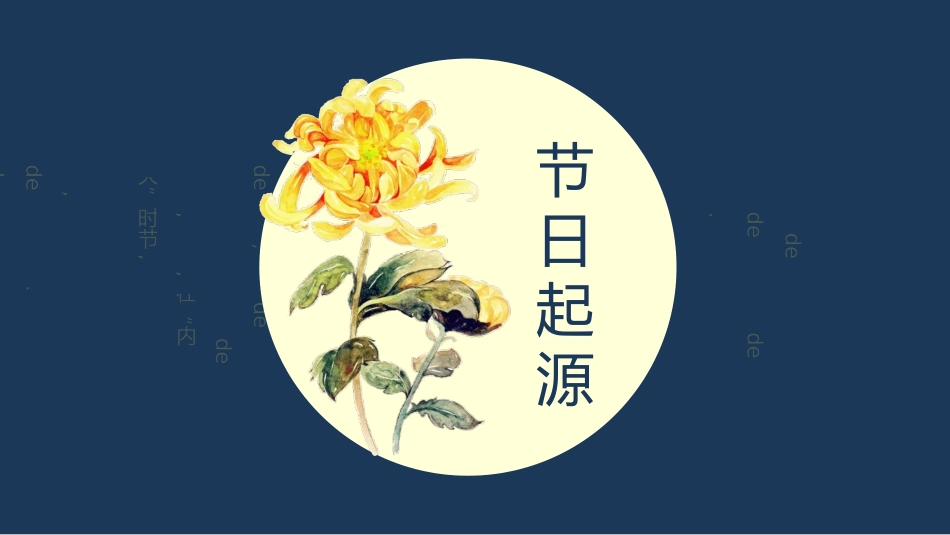 登高重阳节浓浓敬老情模板.pptx_第3页