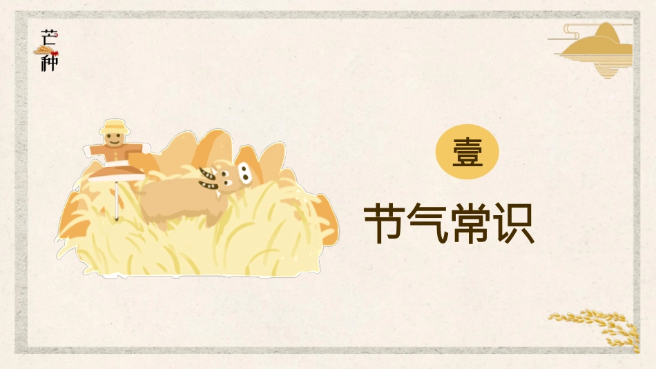 稻草人芒种节气主题模板.pptx_第3页