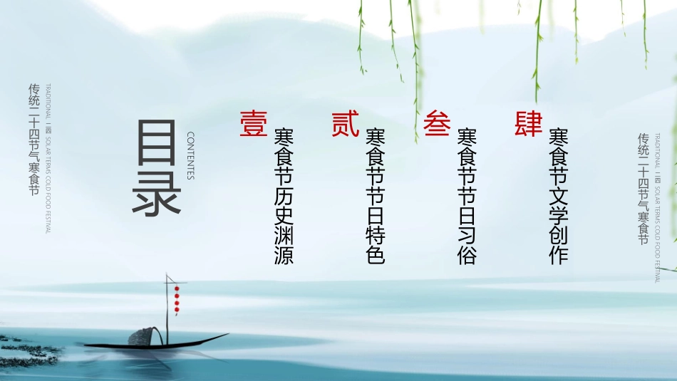 淡雅古风寒食节主题模板2.pptx_第2页