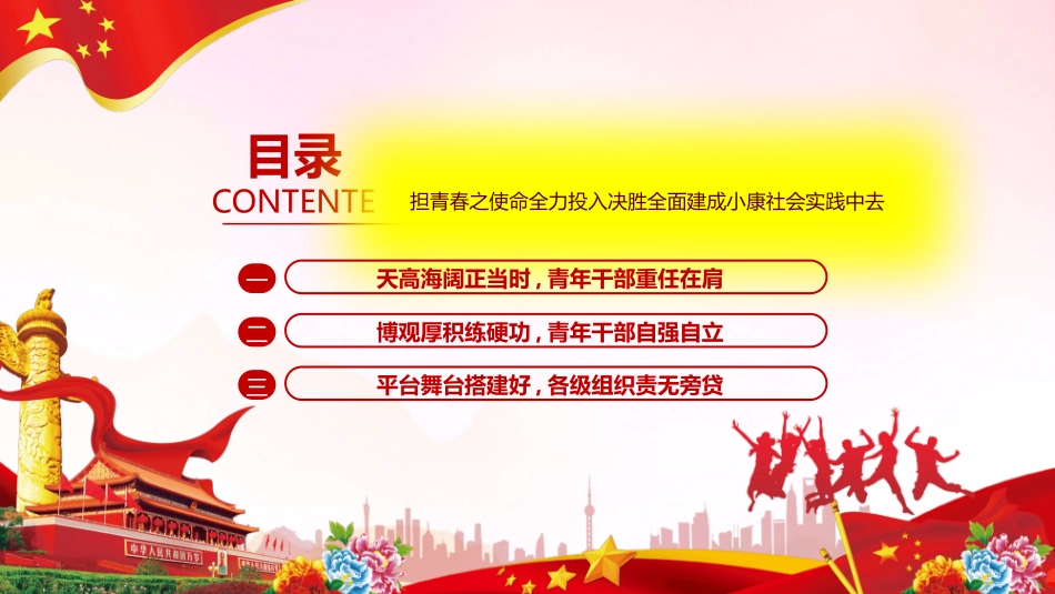 担青春之使命青年节模板.pptx_第3页