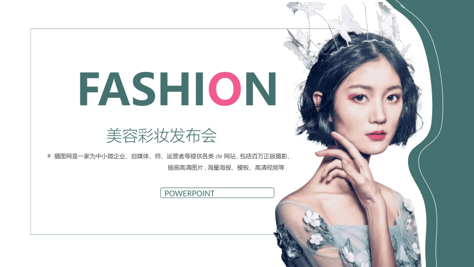 美容化妆培训美妆模板67.pptx_第1页