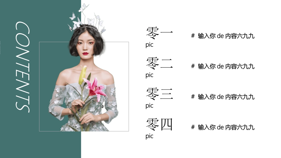 美容化妆培训美妆模板67.pptx_第2页
