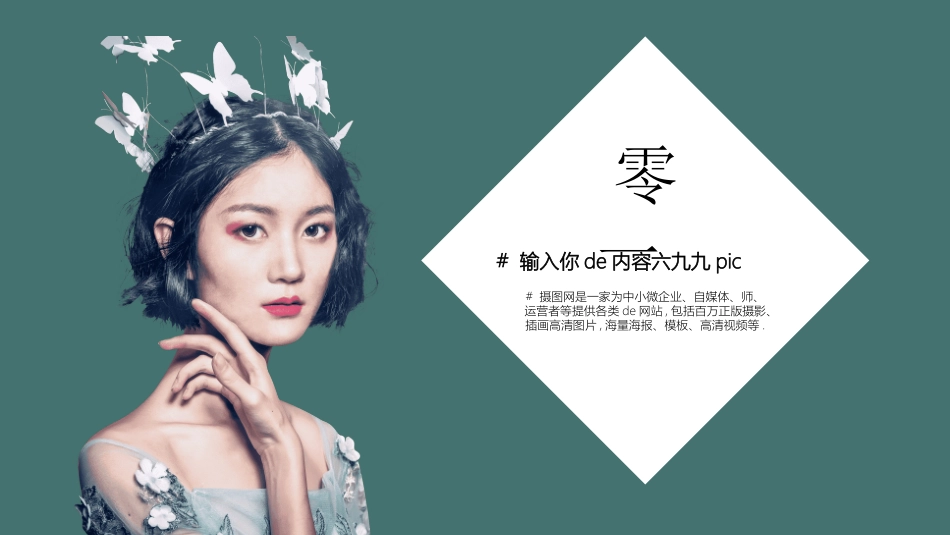 美容化妆培训美妆模板67.pptx_第3页