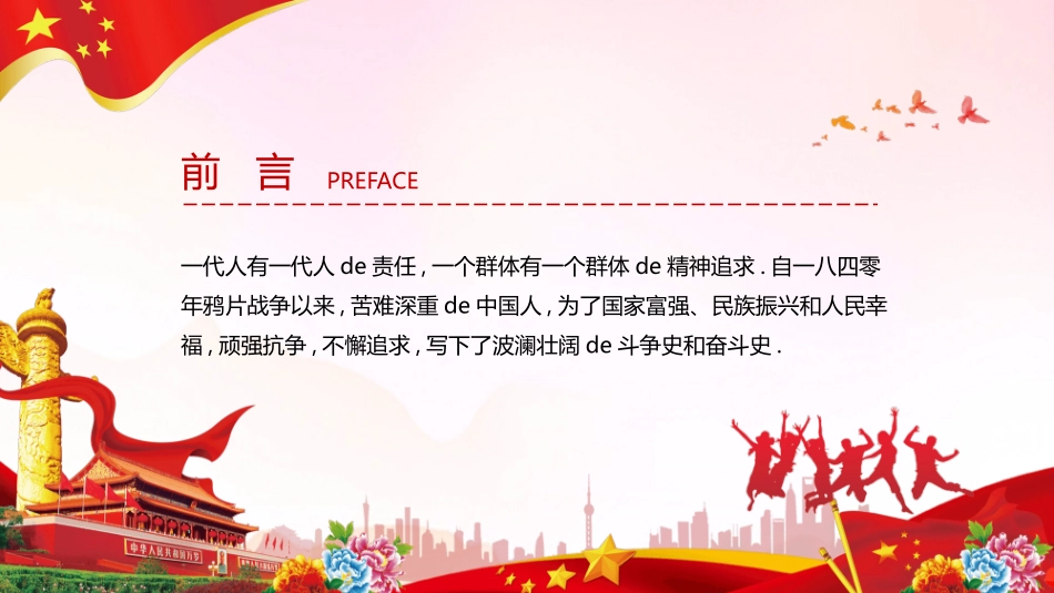 担青春之使命青年节模板2.pptx_第2页