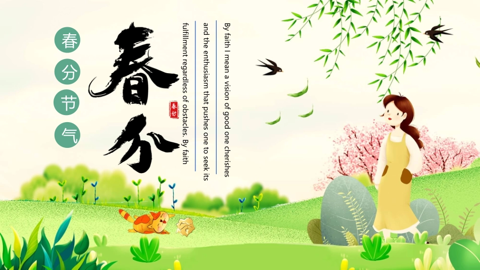 春天女孩春分节气模板.pptx_第1页