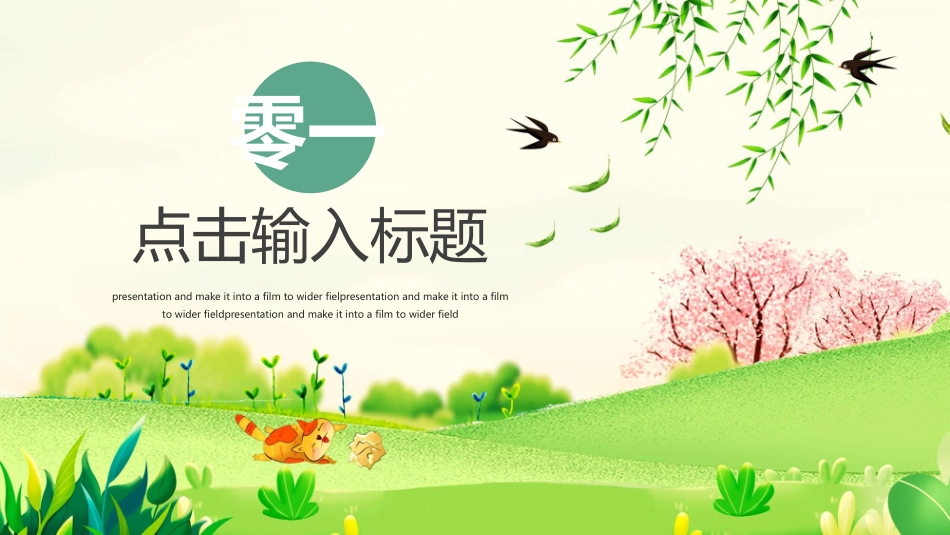 春天女孩春分节气模板.pptx_第3页