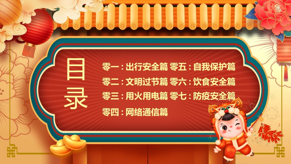 春节假期安全教育模板.pptx_第2页