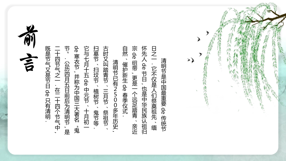 春天柳树燕子拱桥清明节模板.pptx_第2页