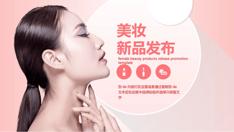 美容化妆培训美妆模板16.pptx_第1页