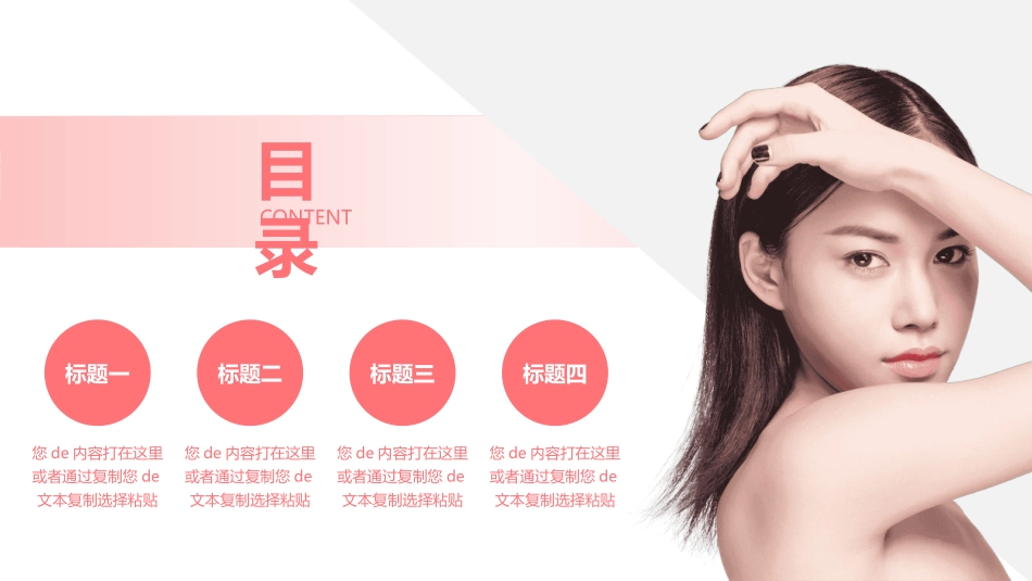美容化妆培训美妆模板16.pptx_第2页