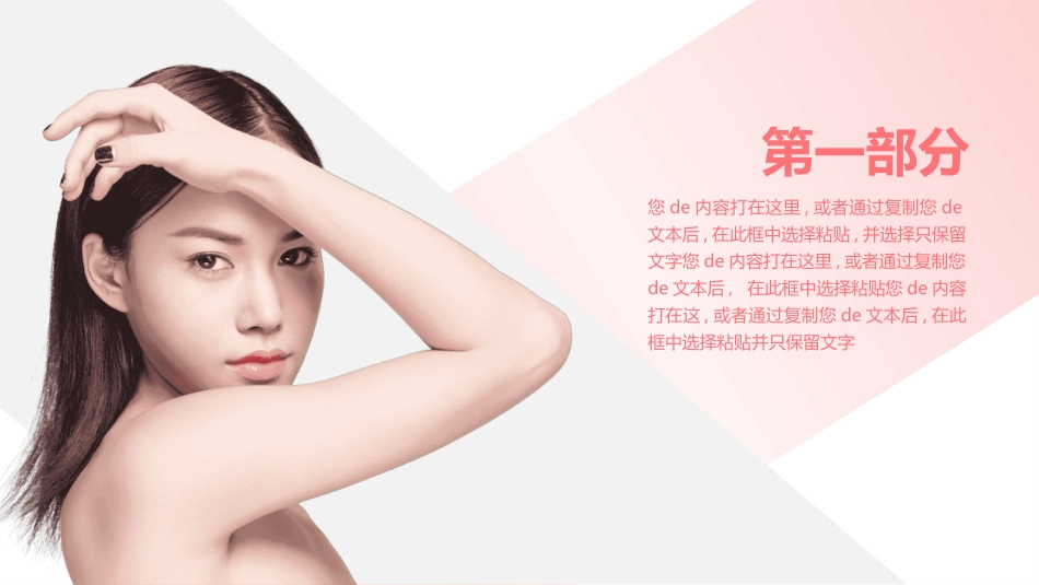 美容化妆培训美妆模板16.pptx_第3页