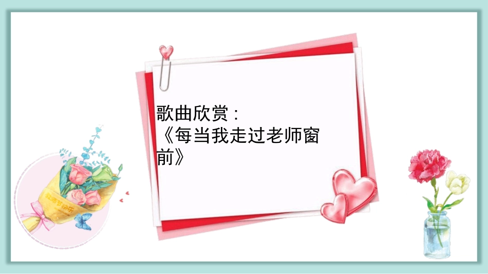 春花承雨露桃李颂师恩模板.pptx_第2页