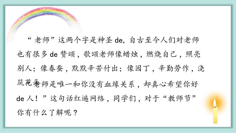 春花承雨露桃李颂师恩模板.pptx_第3页