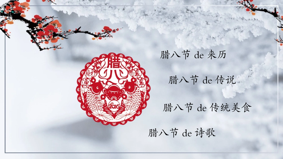 传统节日腊八节介绍模板.pptx_第2页