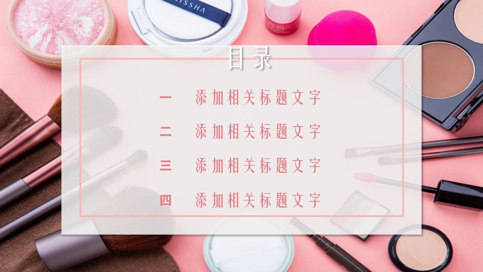 美容化妆培训美妆模板1.pptx_第2页