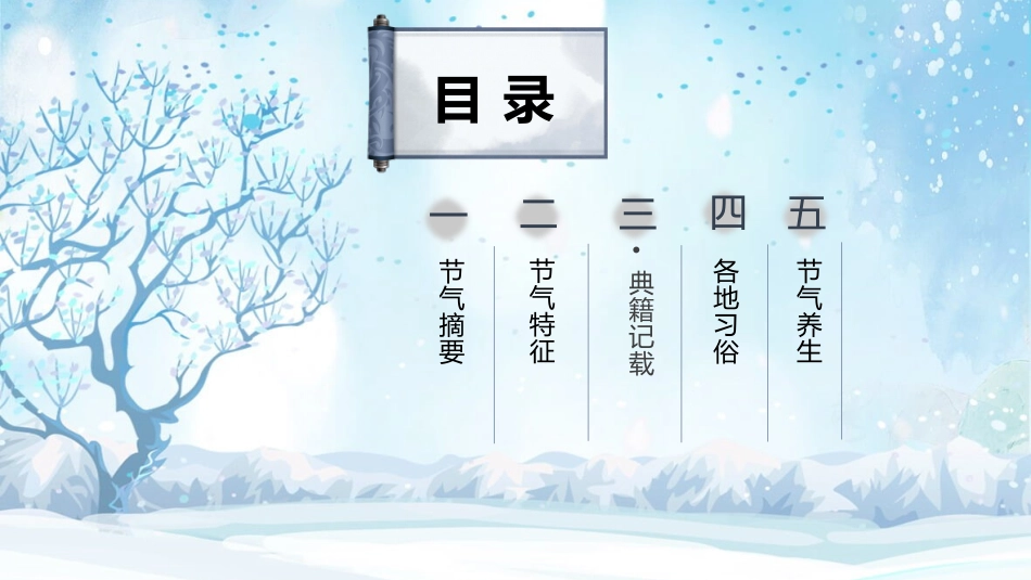 冰雪世界小寒节气模板2.pptx_第2页