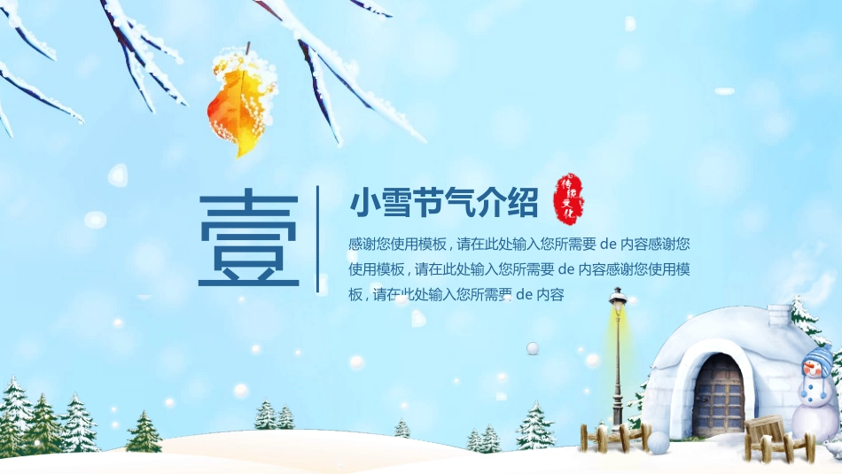 冰雪世界小雪节气模板.pptx_第3页