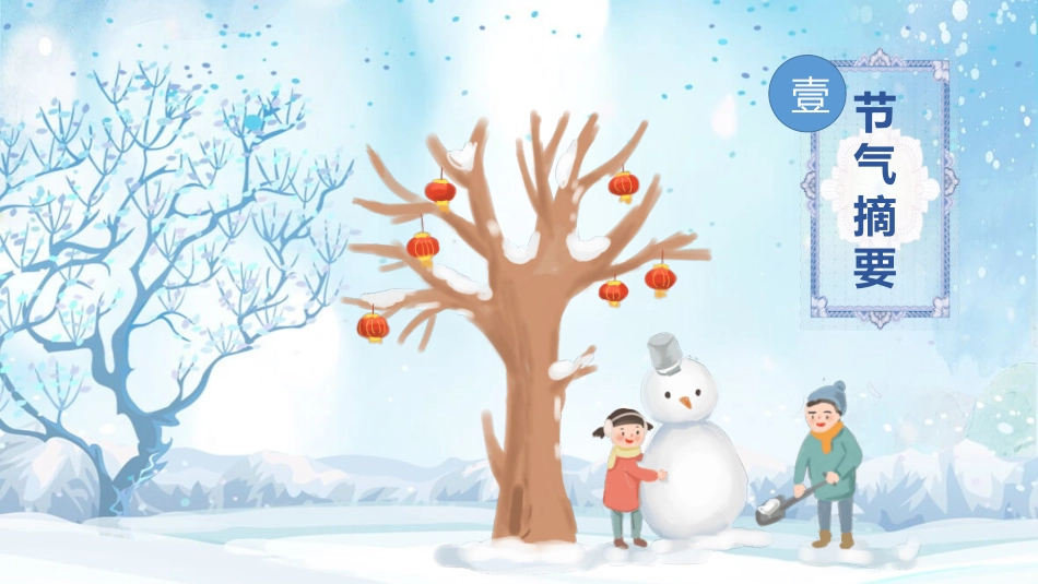 冰雪世界小寒节气模板.pptx_第3页
