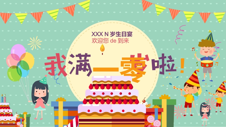 缤纷儿童生日相册模板.pptx_第1页