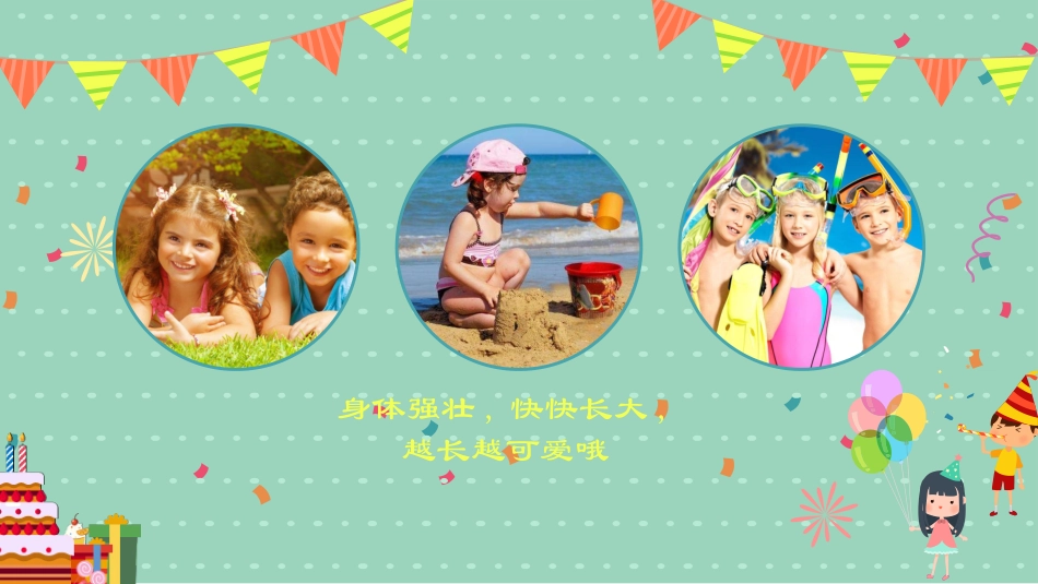 缤纷儿童生日相册模板.pptx_第2页